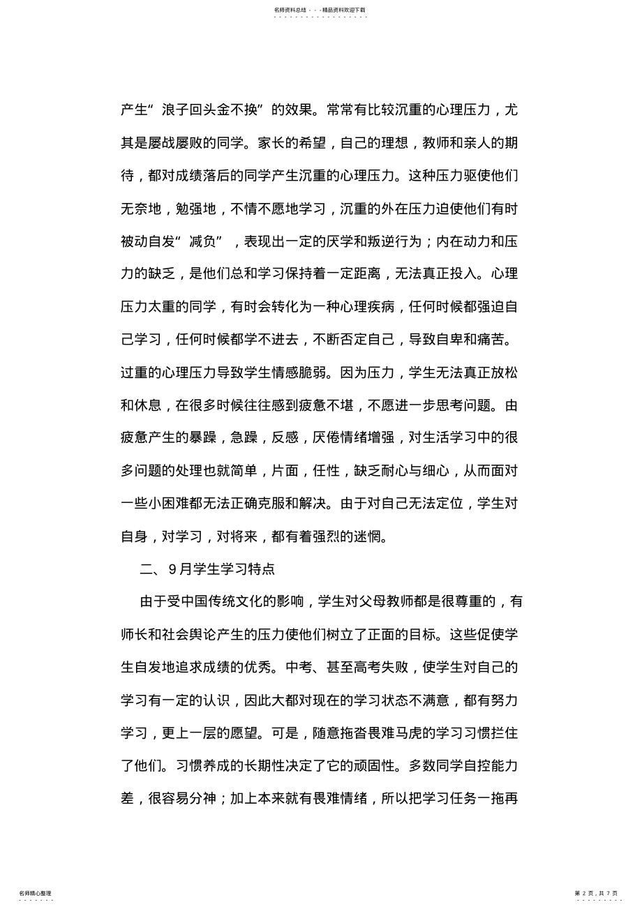 2022年2022年关于学生思想动态的分析 .pdf_第2页