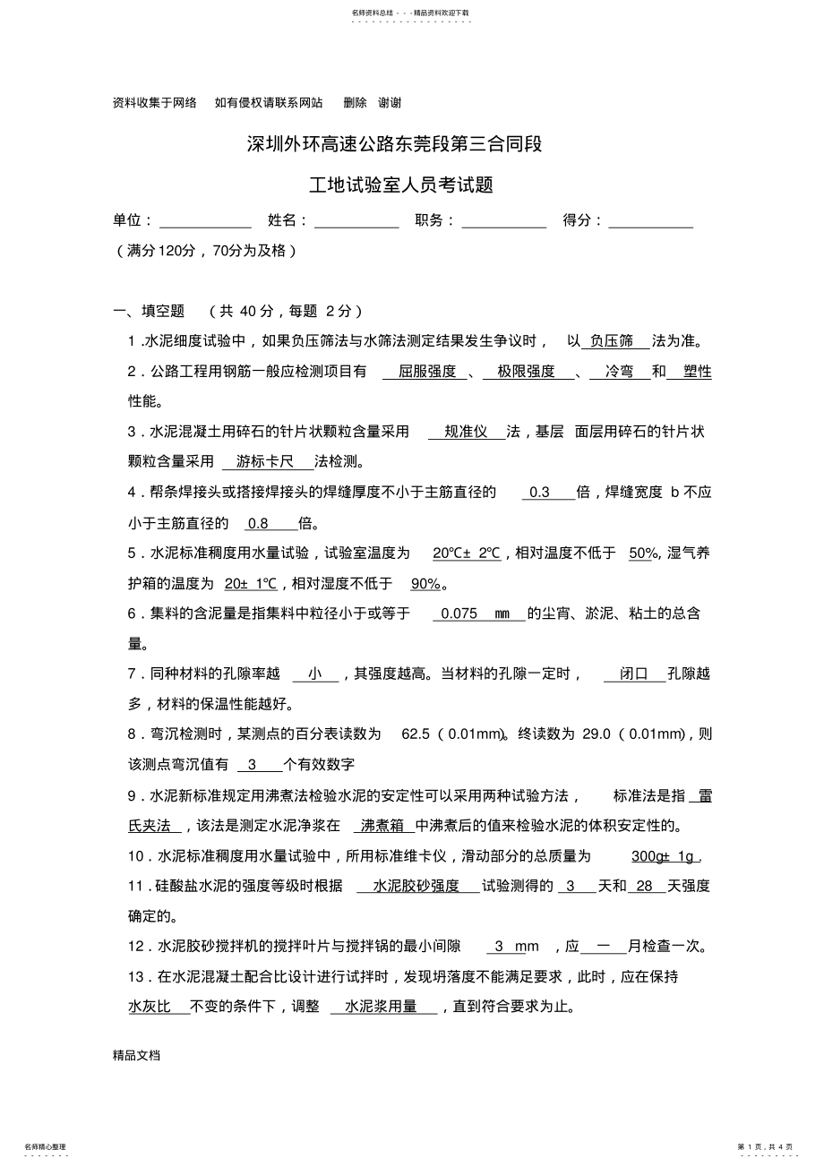 工地试验室人员培训考试题及答案 .pdf_第1页