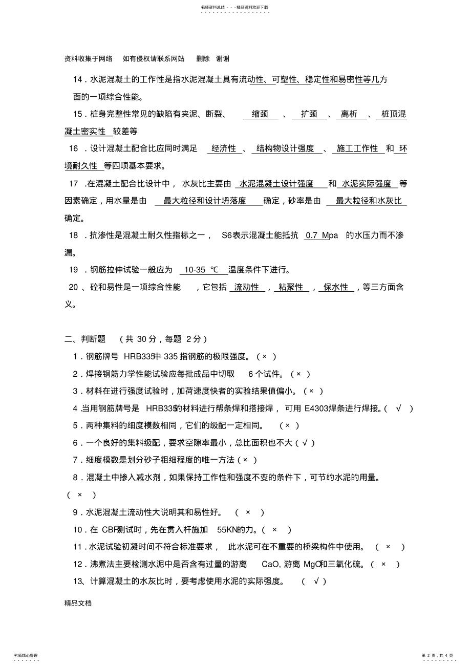 工地试验室人员培训考试题及答案 .pdf_第2页