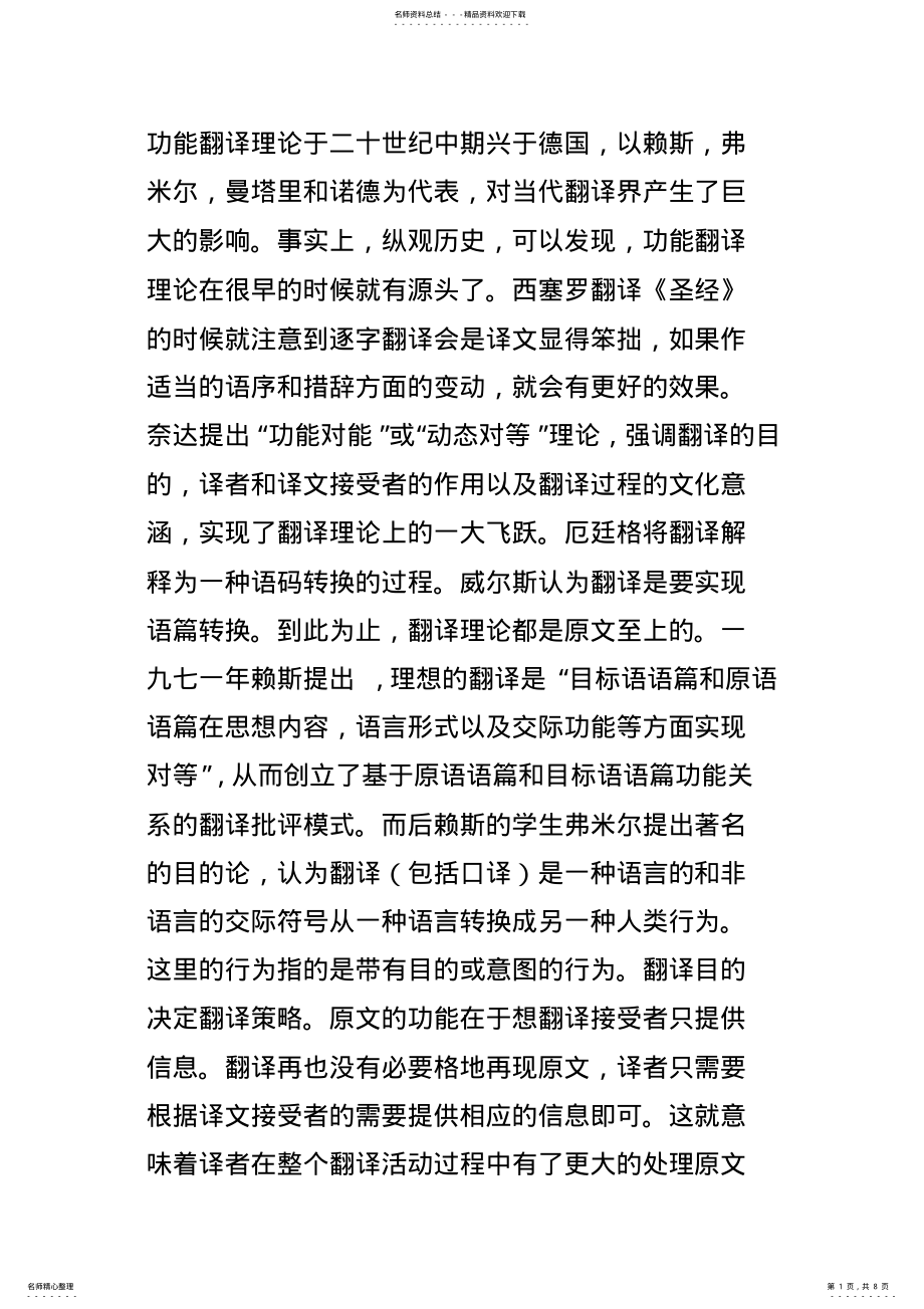 2022年2022年功能翻译理论 .pdf_第1页