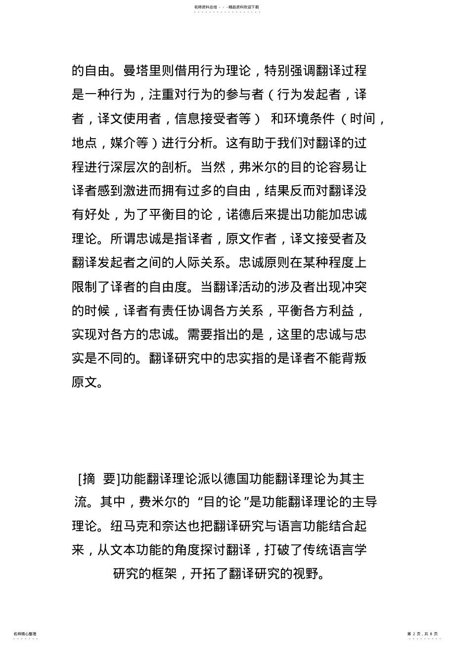 2022年2022年功能翻译理论 .pdf_第2页