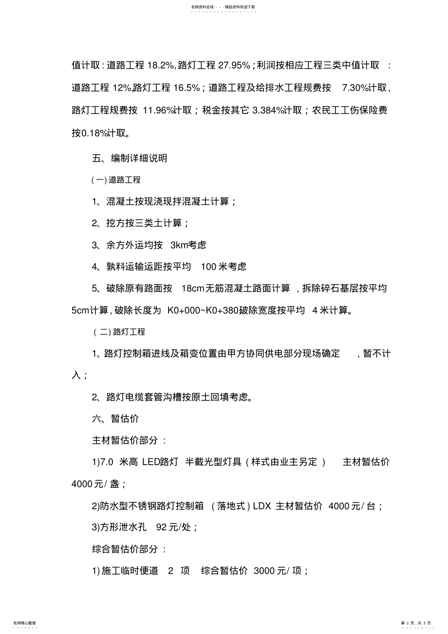 2022年招标控制价编制说明 .pdf_第2页