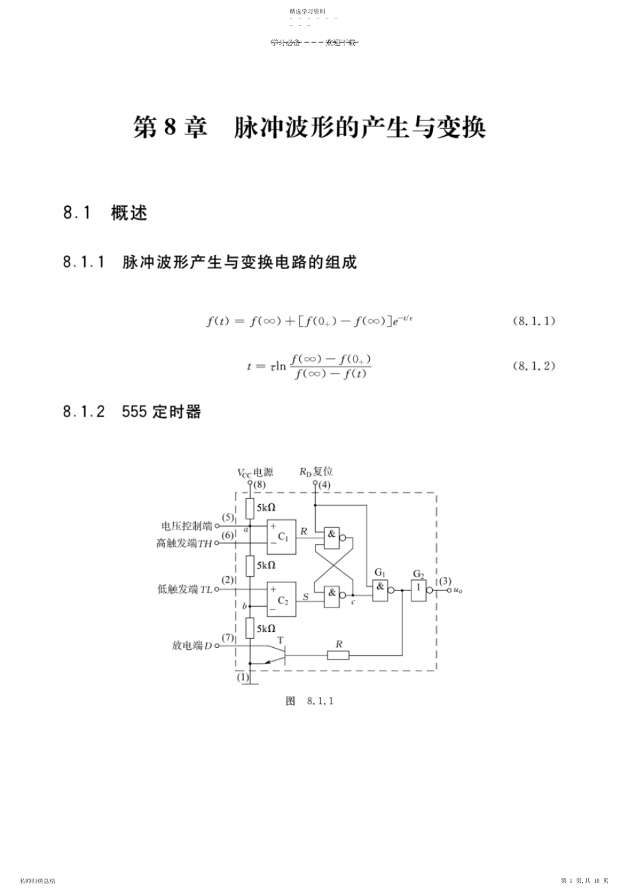 2022年数字电路与逻辑设计电子教案3.docx_第1页