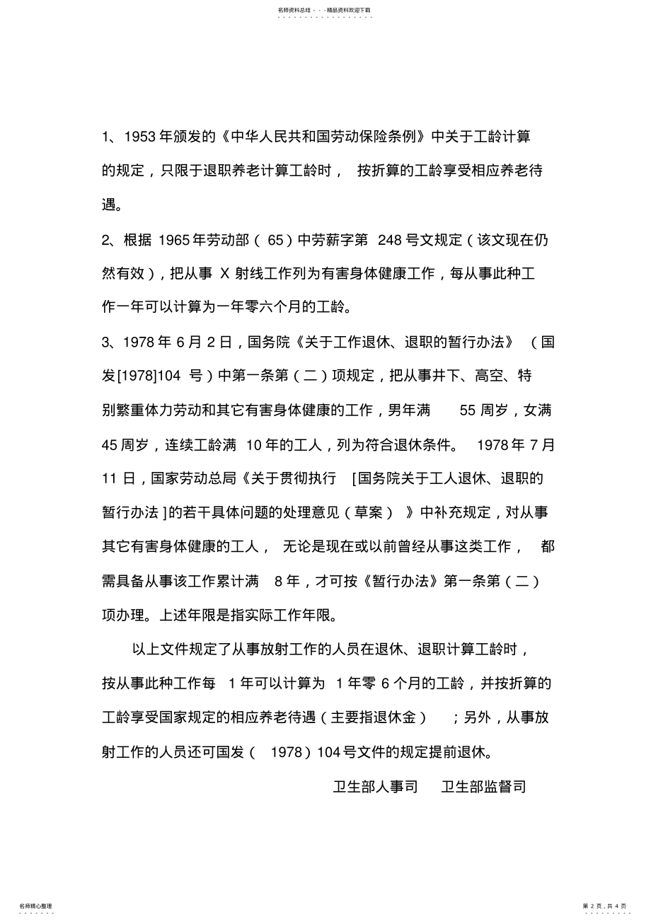 2022年2022年关于放射工作人员健康管理若干问题的答复 .pdf_第2页