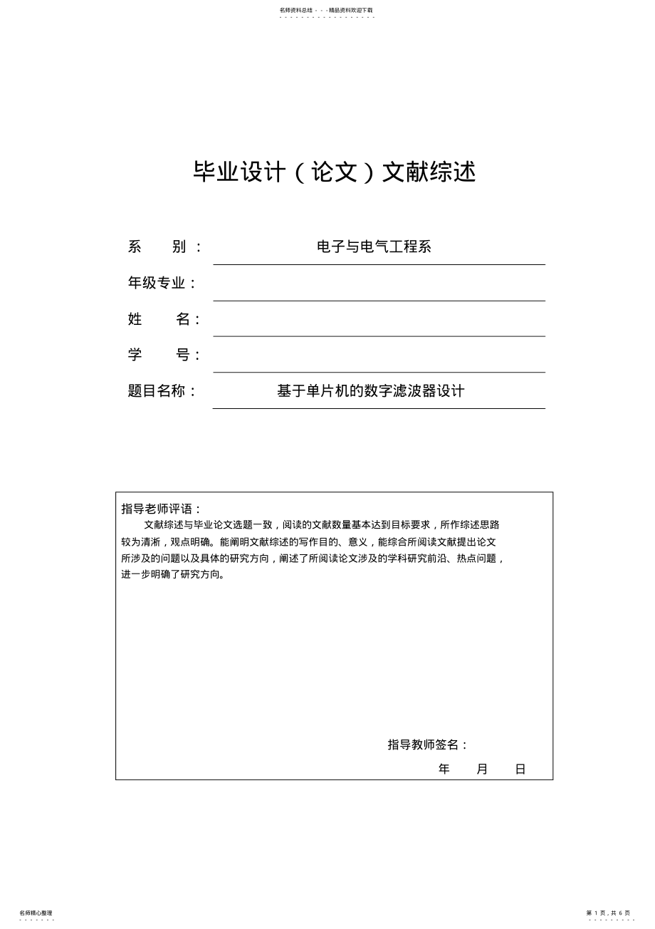 2022年文献综述(基于单片机的数字滤波器设计 .pdf_第1页