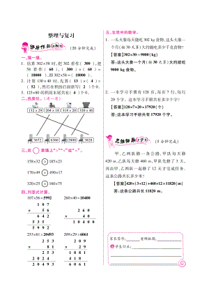 四年级上数学同步课时训练-整理与复习｜西师大版(PDF版).pdf