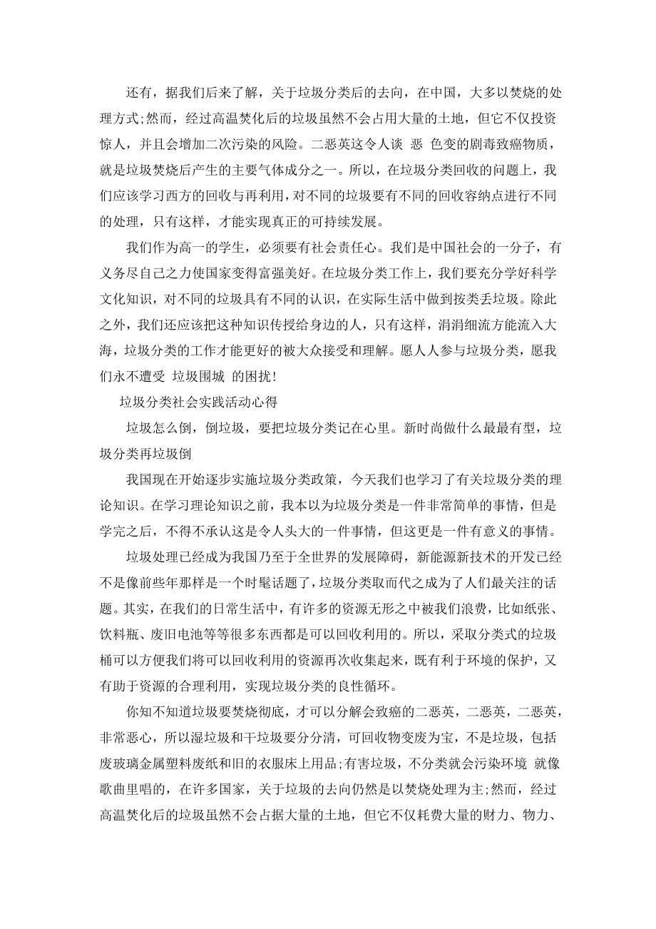 垃圾分类社会实践活动心得.doc_第2页