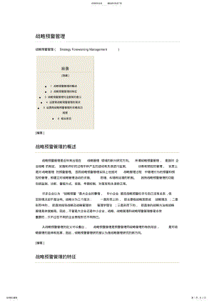 2022年战略预警管理 .pdf