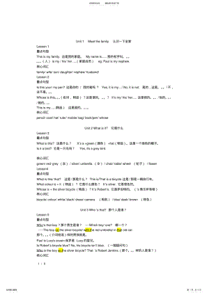 2022年新概念青少版A知识点逐课,推荐文档 .pdf