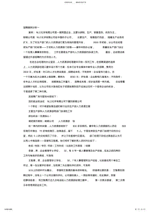 2022年招聘案例分析一 .pdf