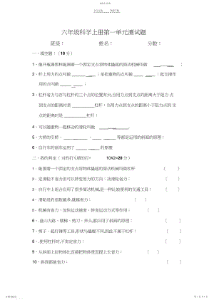 2022年新教科版六年级科学上册第一单元测试题.docx