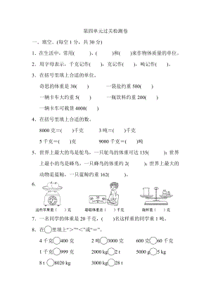 北师三下第四单元检测卷2（含答案）.docx