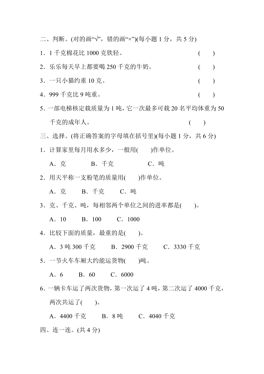 北师三下第四单元检测卷2（含答案）.docx_第2页