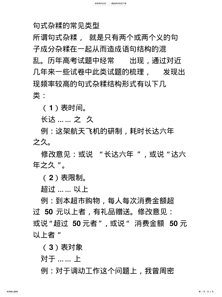 2022年2022年句式杂糅的常见类 .pdf_第1页