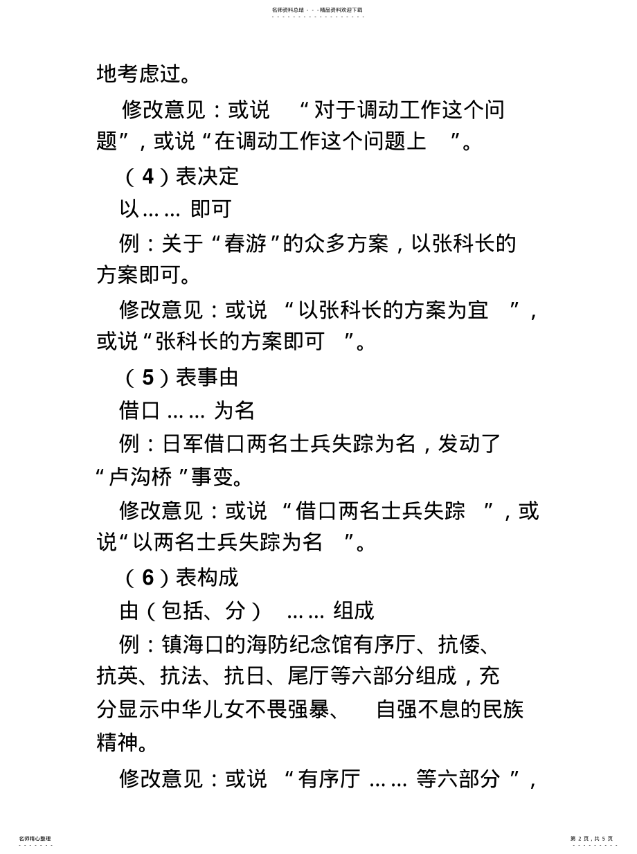 2022年2022年句式杂糅的常见类 .pdf_第2页