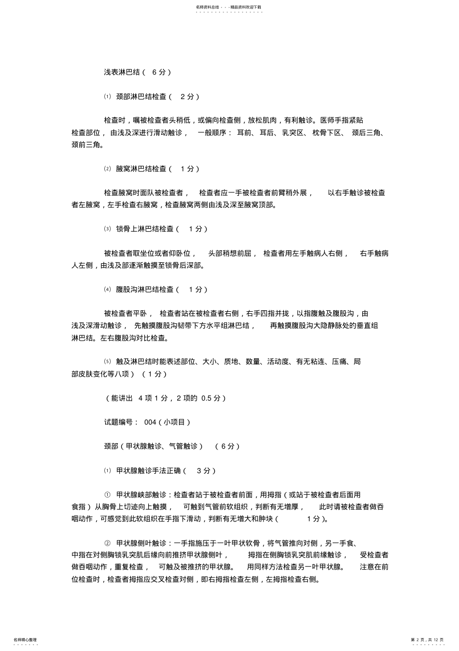 2022年执业医师临床实践技能操作考试体格检查资料 .pdf_第2页