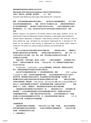 2022年数据质量和数据清理在电信数据仓库中的应用宣贯 .pdf