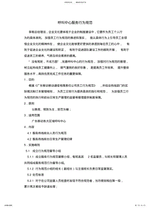 2022年2022年呼叫中心服务行为规范 .pdf