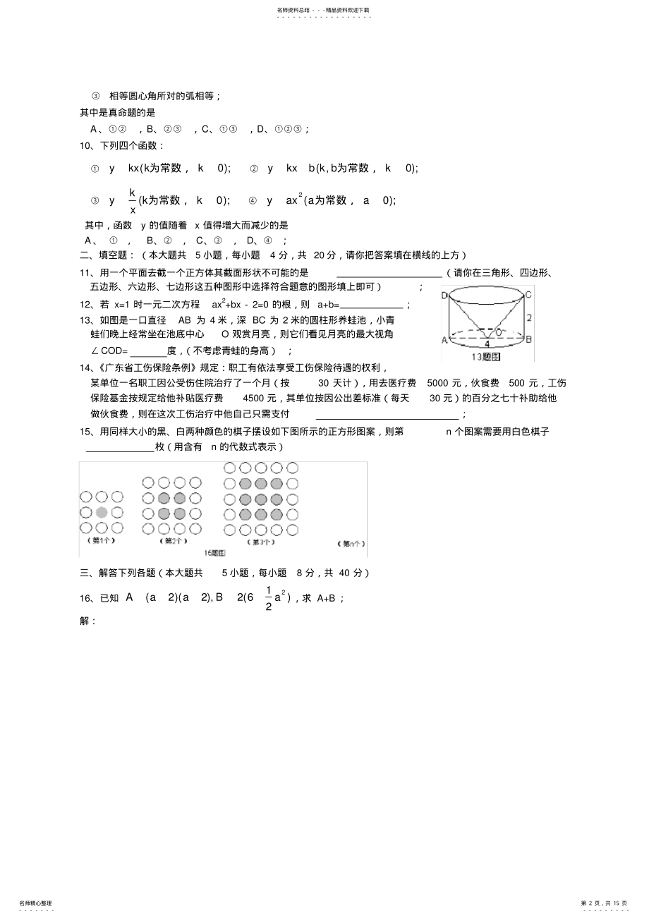 2022年2022年广东茂名市中考数学试题及答案 2.pdf_第2页