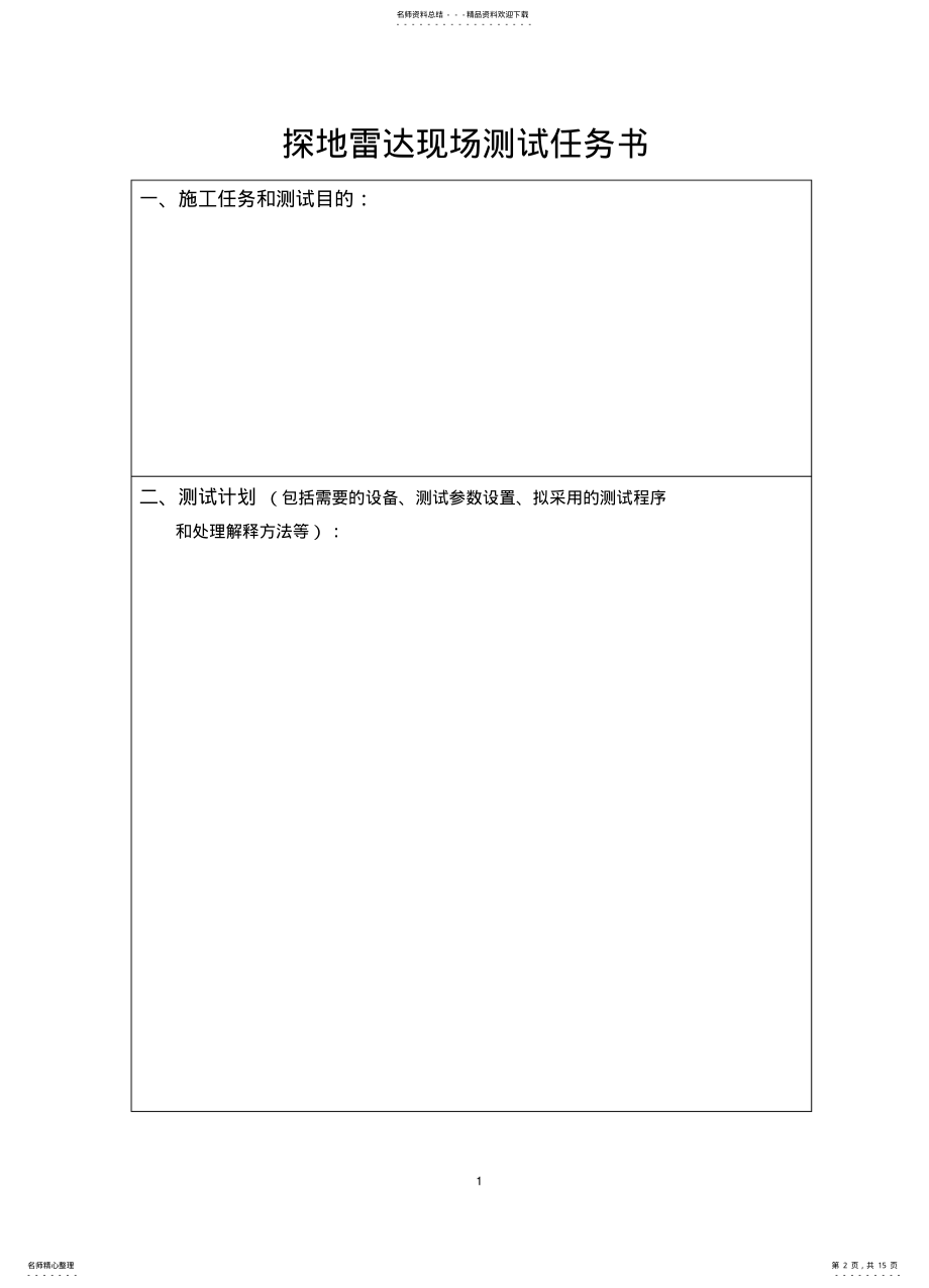 2022年探地雷达现场试验报告归类 .pdf_第2页