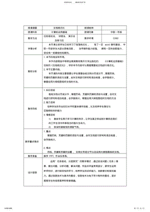 2022年文档格式化教案 .pdf