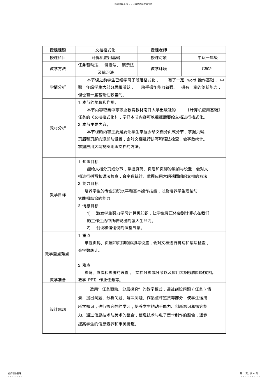 2022年文档格式化教案 .pdf_第1页