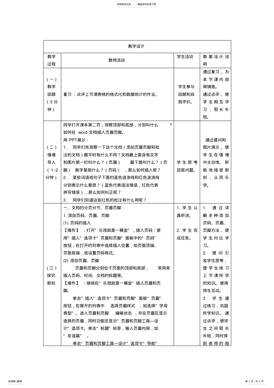 2022年文档格式化教案 .pdf_第2页