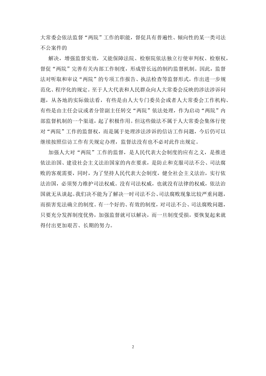 加强监督也要维护司法权威.docx_第2页