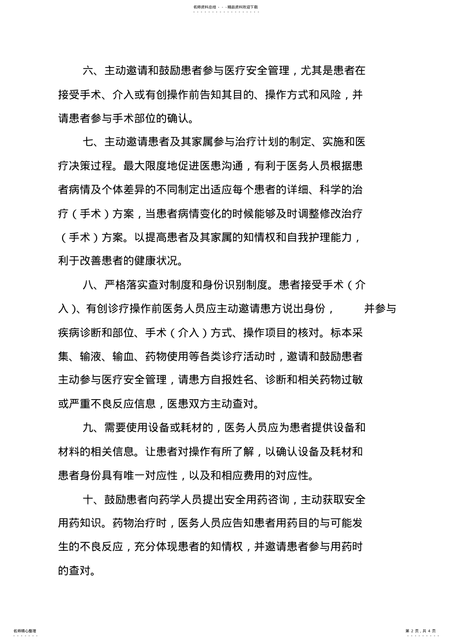 2022年2022年患者参与医疗安全管理制度流程 .pdf_第2页