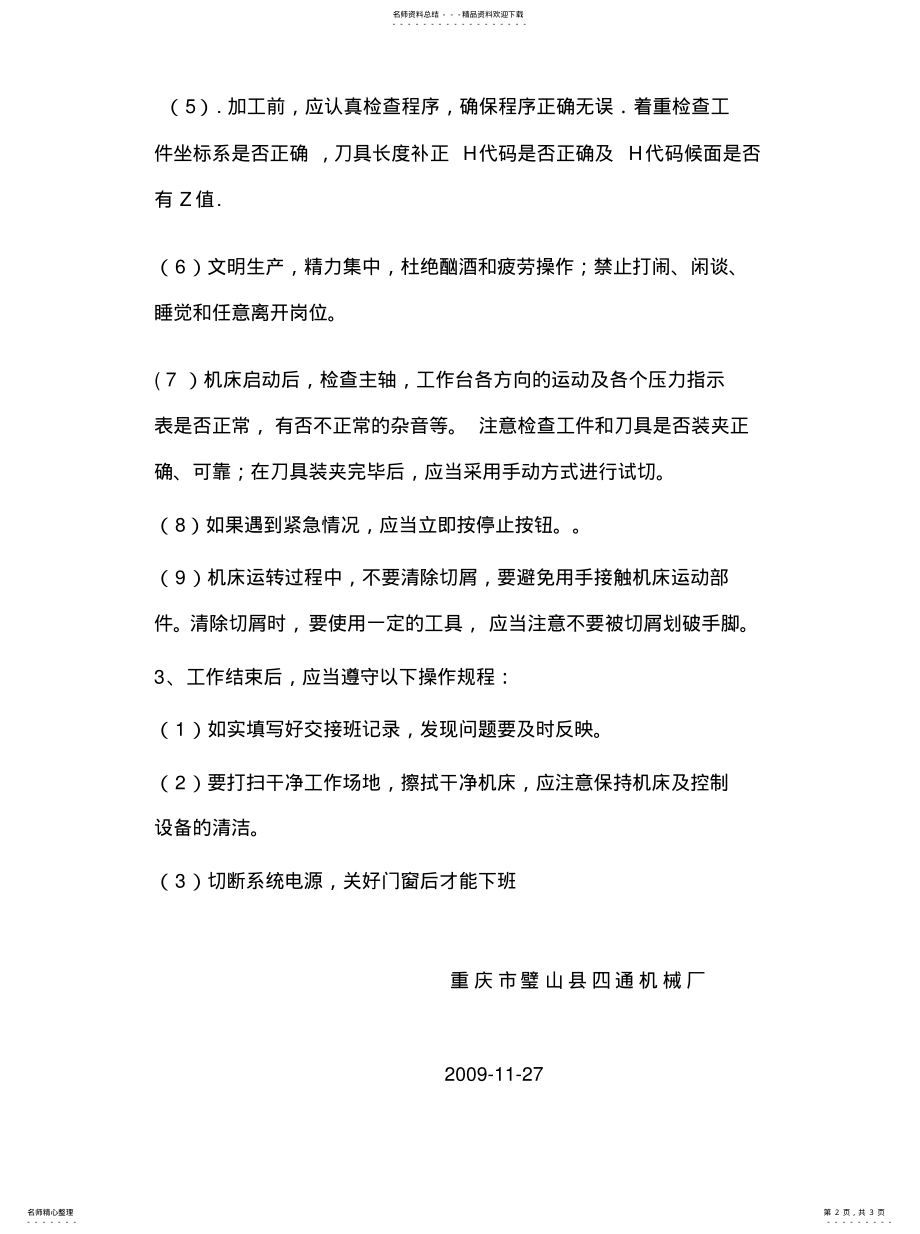 2022年2022年加工中心操作工安全操作规程 .pdf_第2页