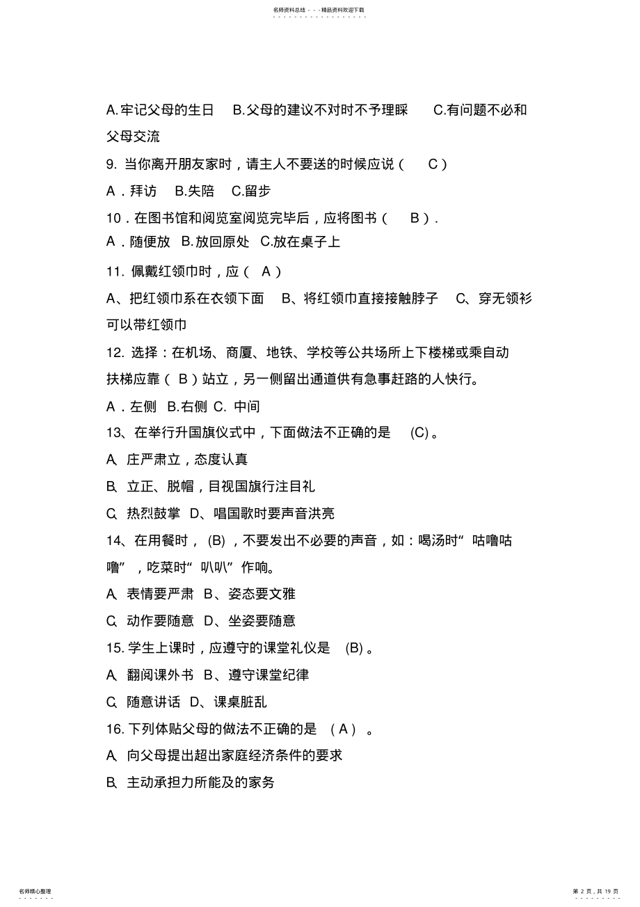 2022年文明礼仪知识竞赛题库 .pdf_第2页