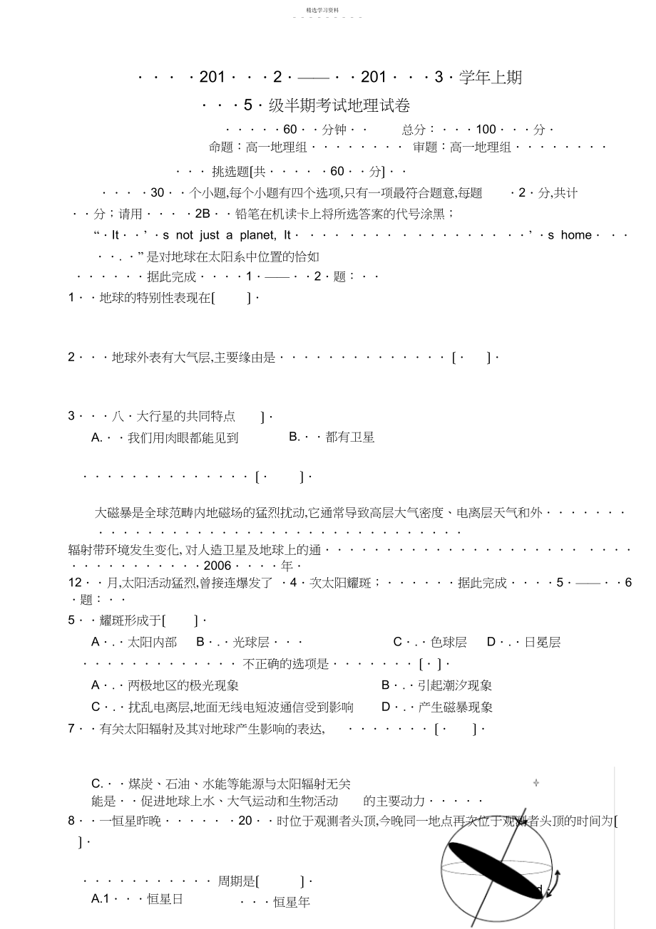 2022年成都七中高一上地理半期.docx_第1页