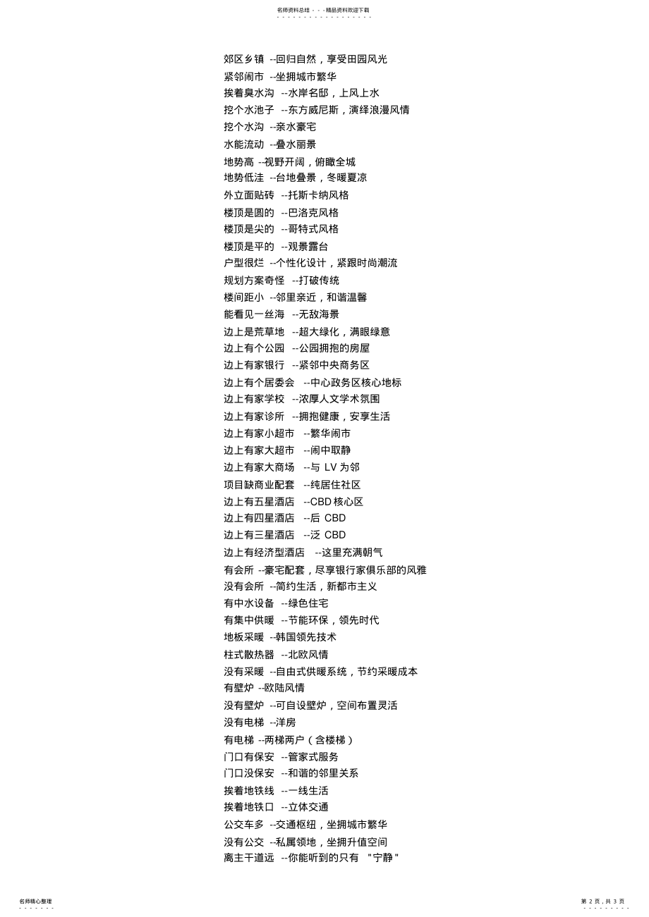 2022年房地产广告宣传及新闻宣传文案常用形容词 .pdf_第2页