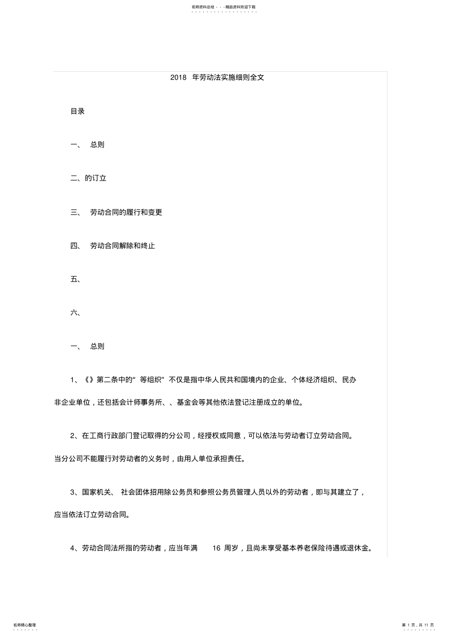 2022年2022年劳动法实施细则全文 .pdf_第1页