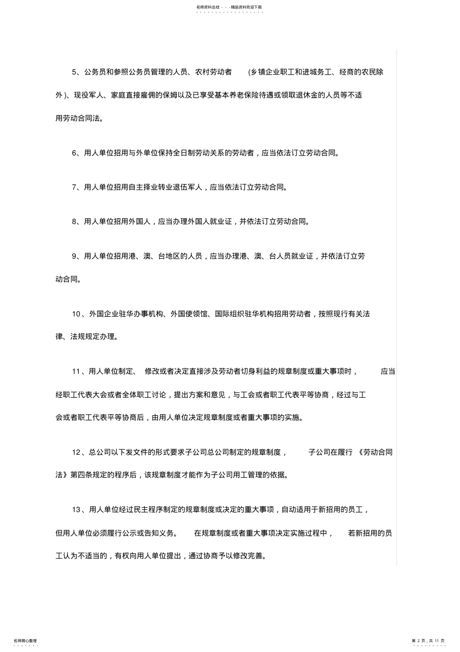 2022年2022年劳动法实施细则全文 .pdf_第2页