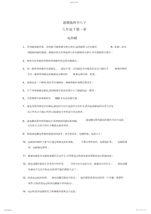 2022年新浙教版科学八年级下知识点总结.docx