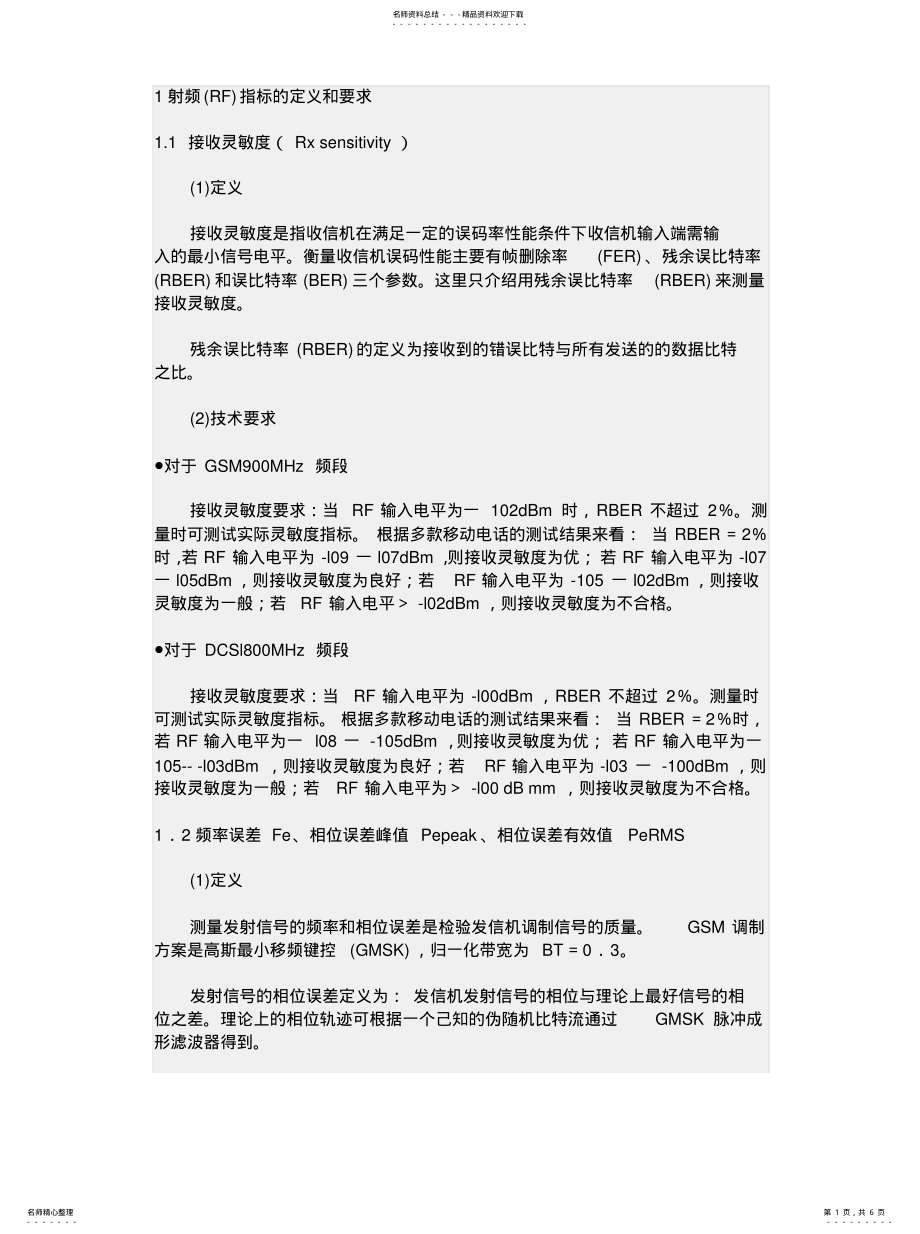 2022年手机射频指标文件 .pdf_第1页