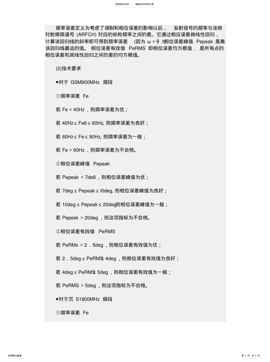 2022年手机射频指标文件 .pdf_第2页