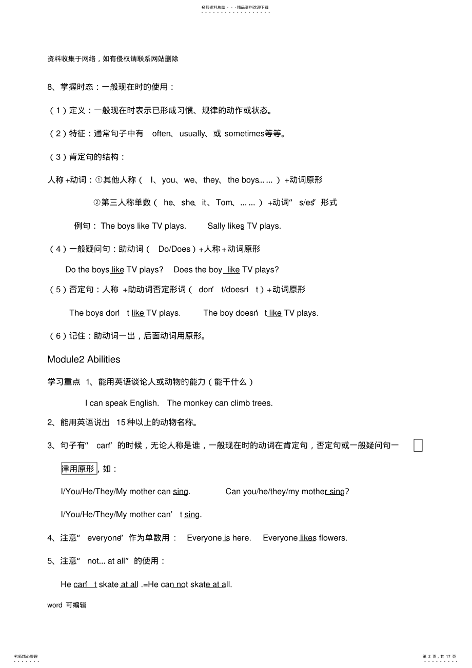 2022年2022年广州版小学五年级上、下册英语知识点总结演示教学 .pdf_第2页