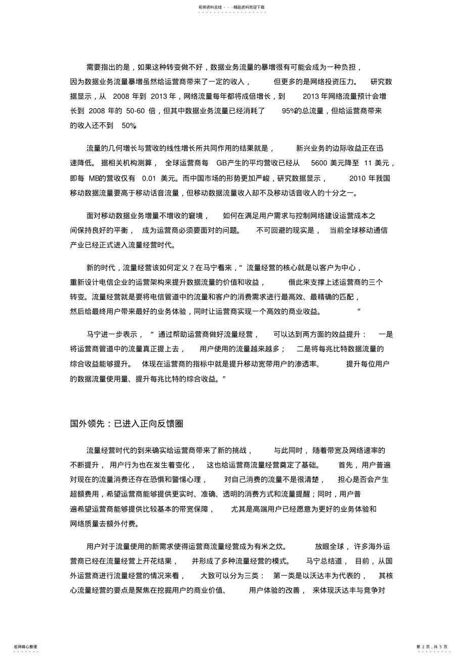 华为解读流量经营 .pdf_第2页