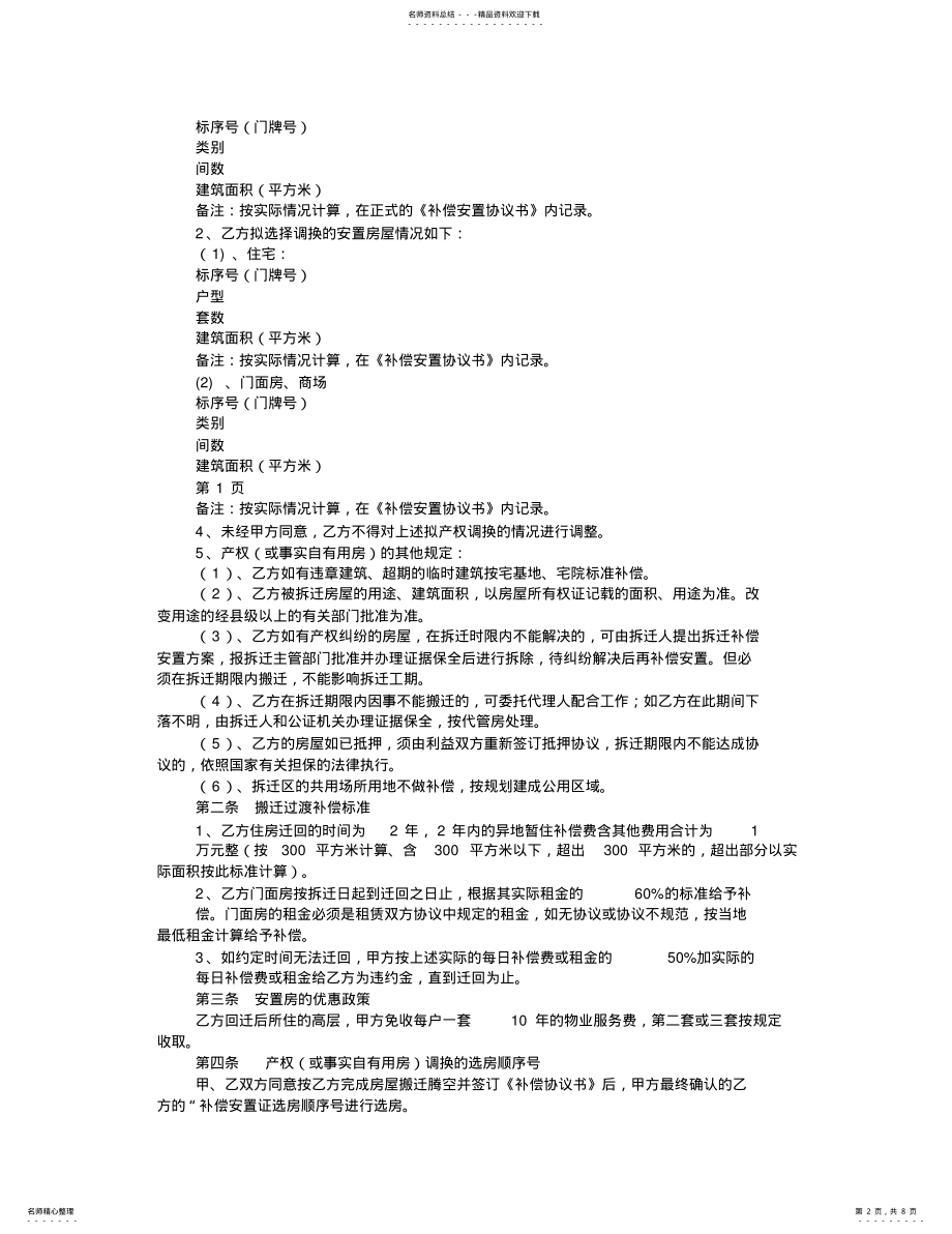 2022年拆迁意向书 .pdf_第2页