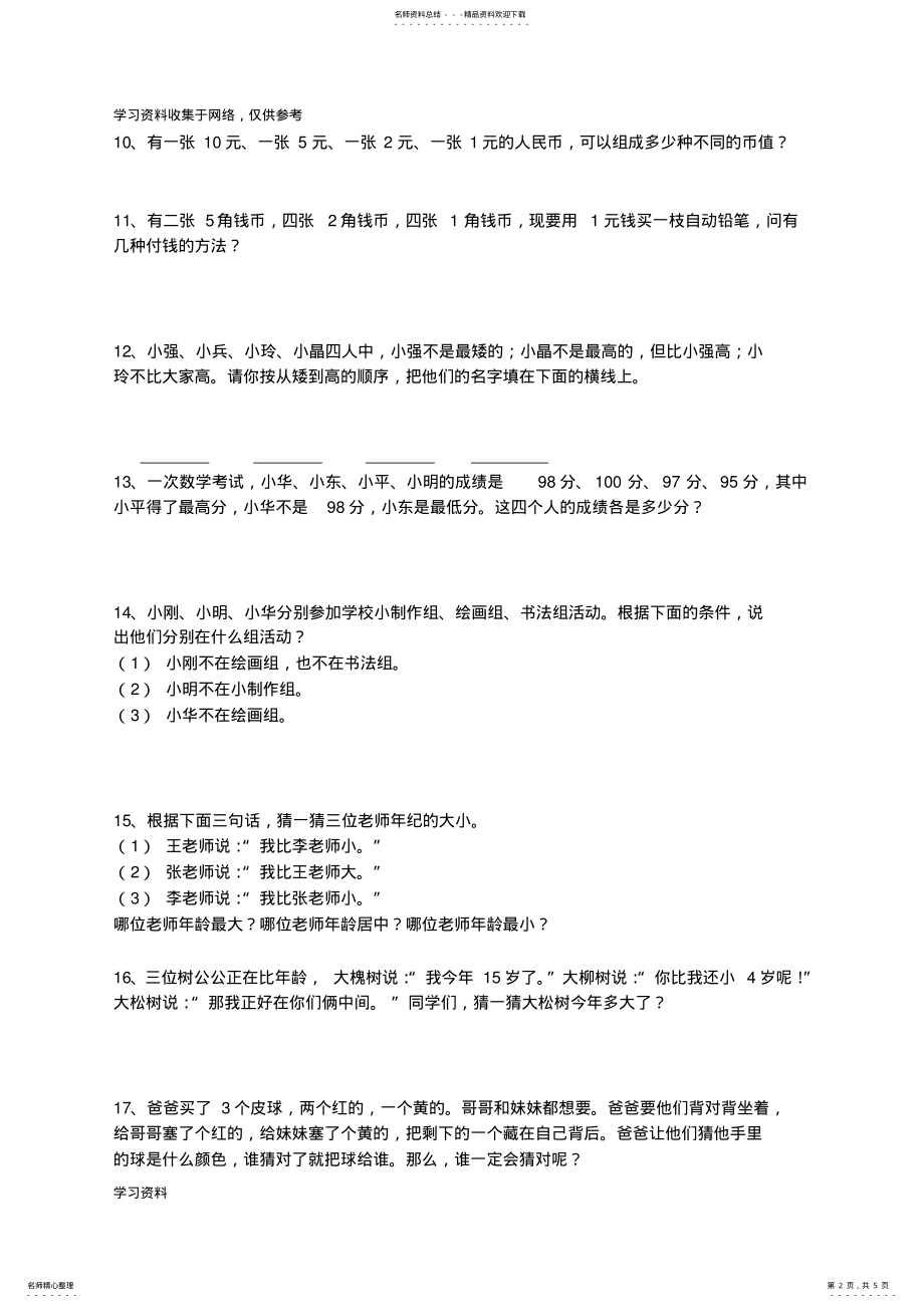 2022年新人教版小学二年级数学上册数学广角练习题 .pdf_第2页