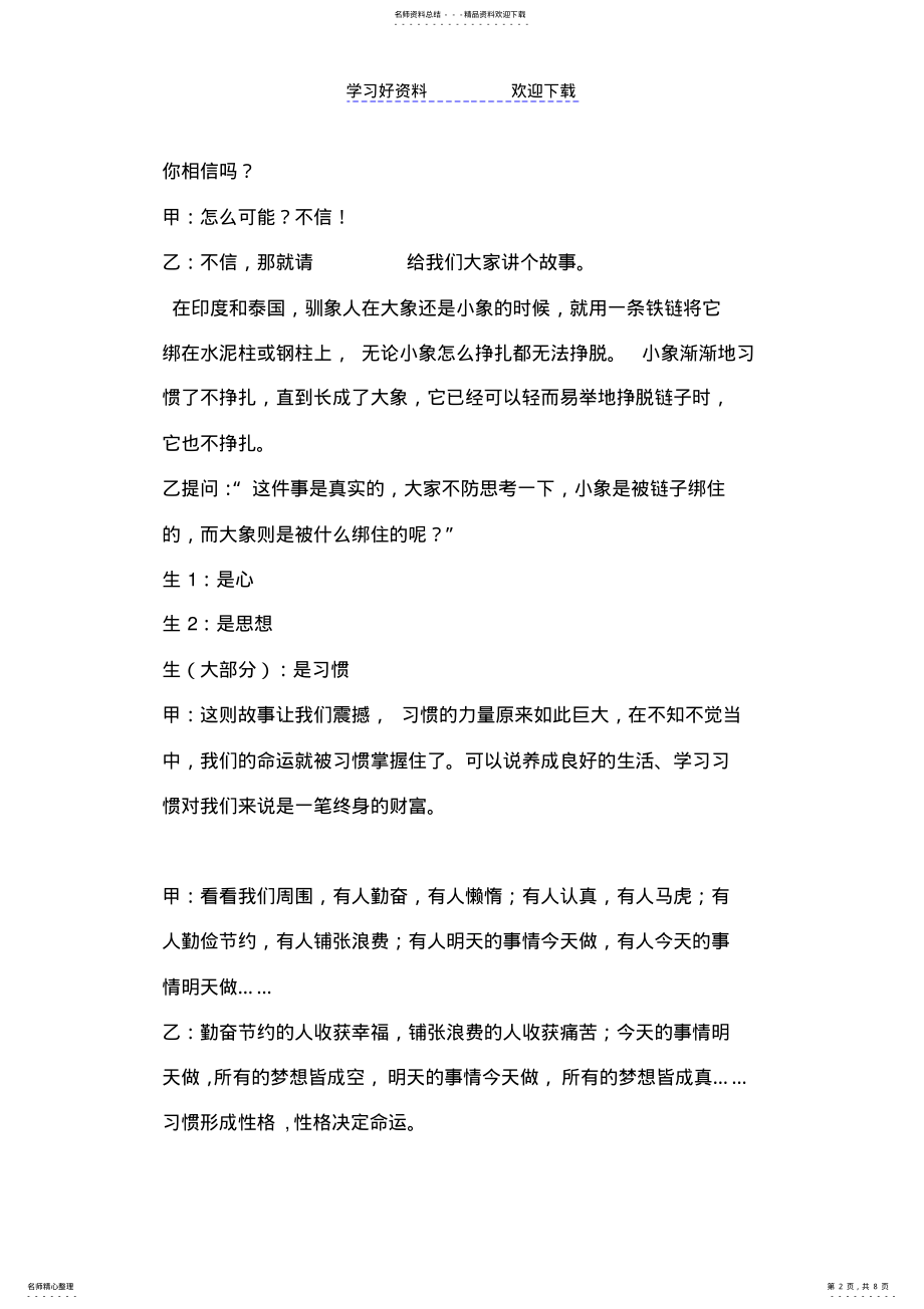 2022年2022年好习惯的养成j主题班会教案 .pdf_第2页