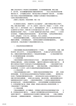 2022年2022年工程总承包项目成本管理的内容与方法 .pdf