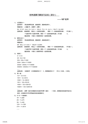 2022年2022年各种速算巧算技巧总结 2.pdf