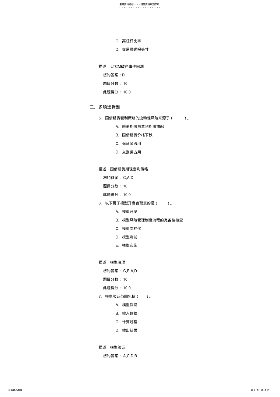 2022年投资策略风险评估与模型风险管理试题答案 2.pdf_第2页