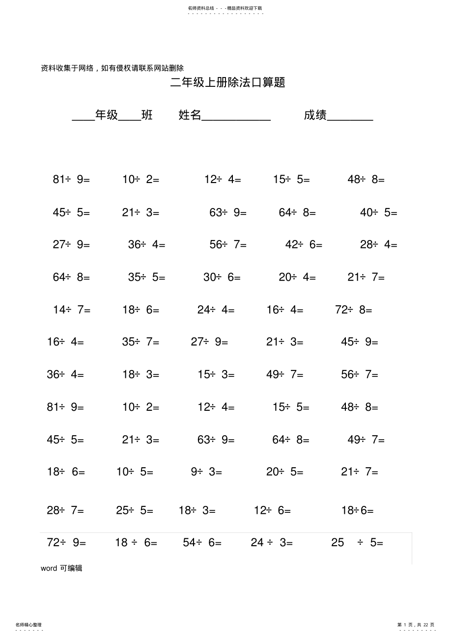 2022年我的小学二年级上册除法口算题教学内容 .pdf_第1页