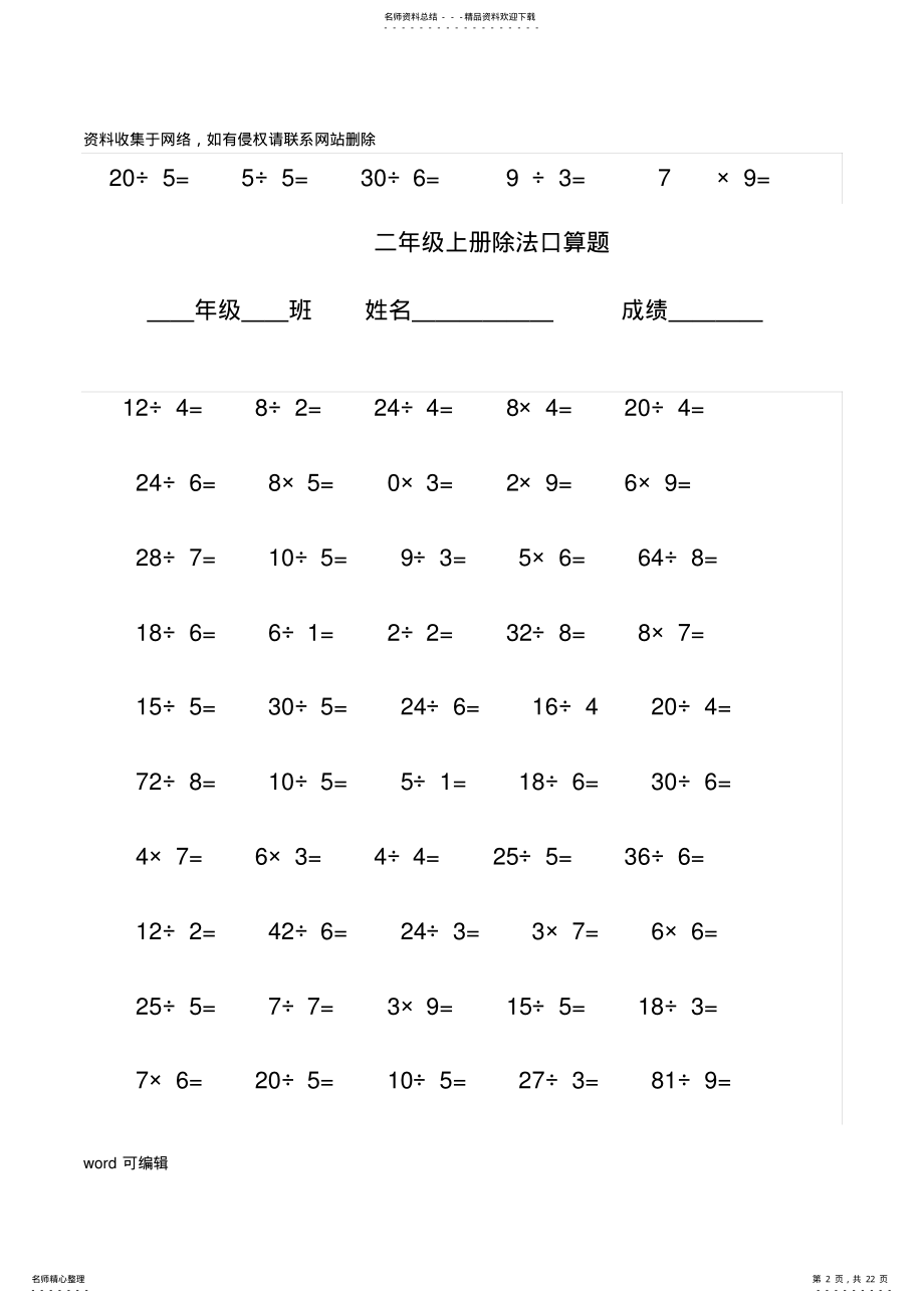 2022年我的小学二年级上册除法口算题教学内容 .pdf_第2页