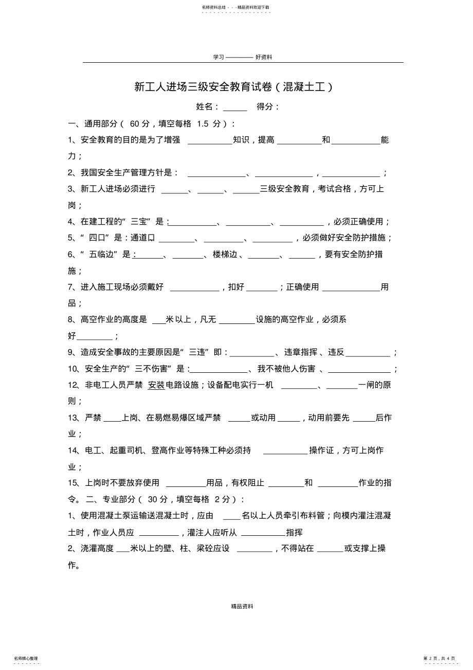 2022年新工人进场三级安全教育考试试卷教案资料 .pdf_第2页