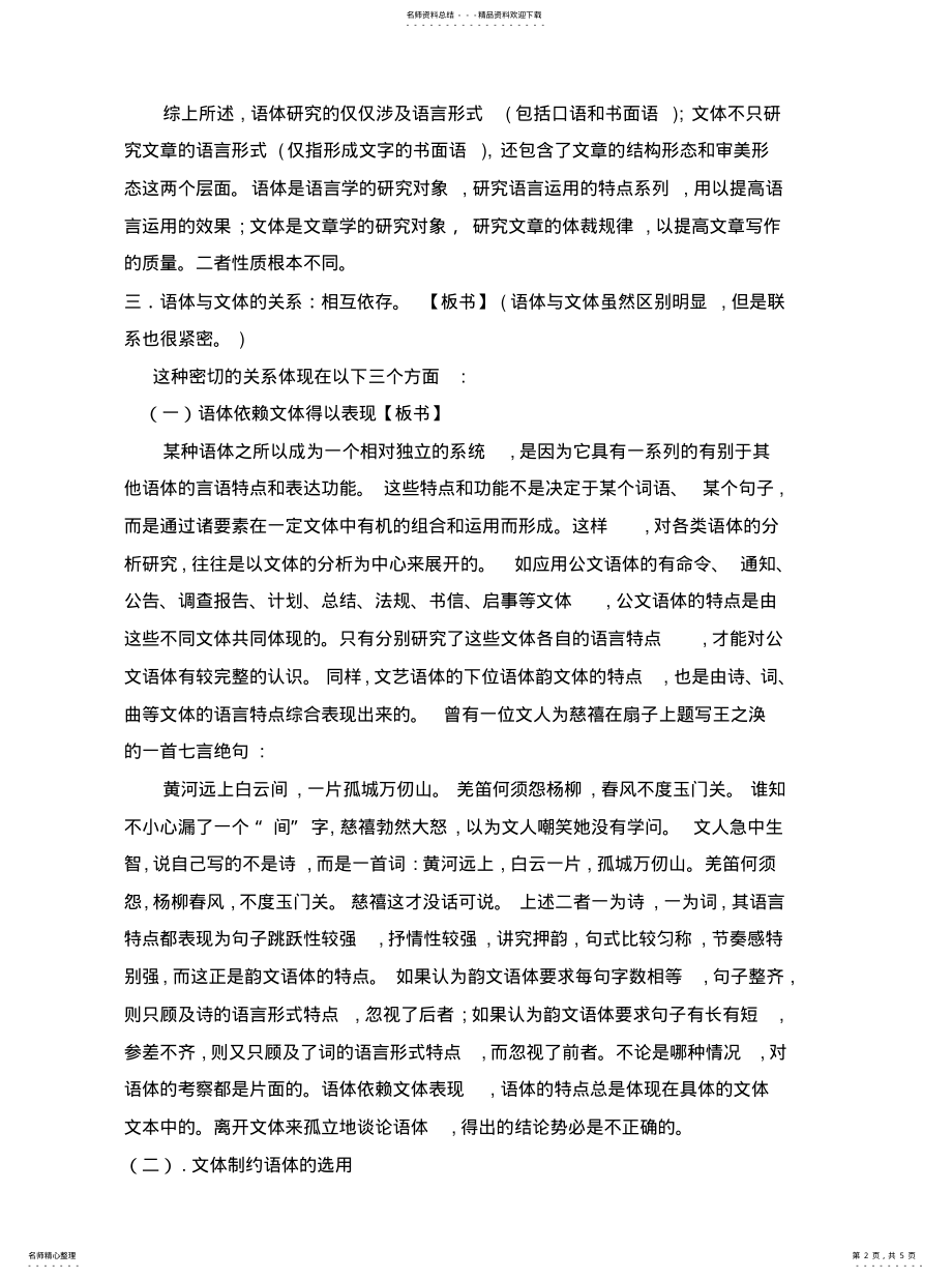 2022年文体与语体汇编 .pdf_第2页